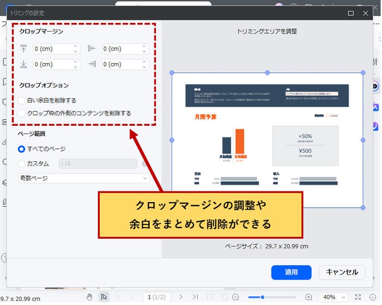 pdfページトリミング編集の詳細設定