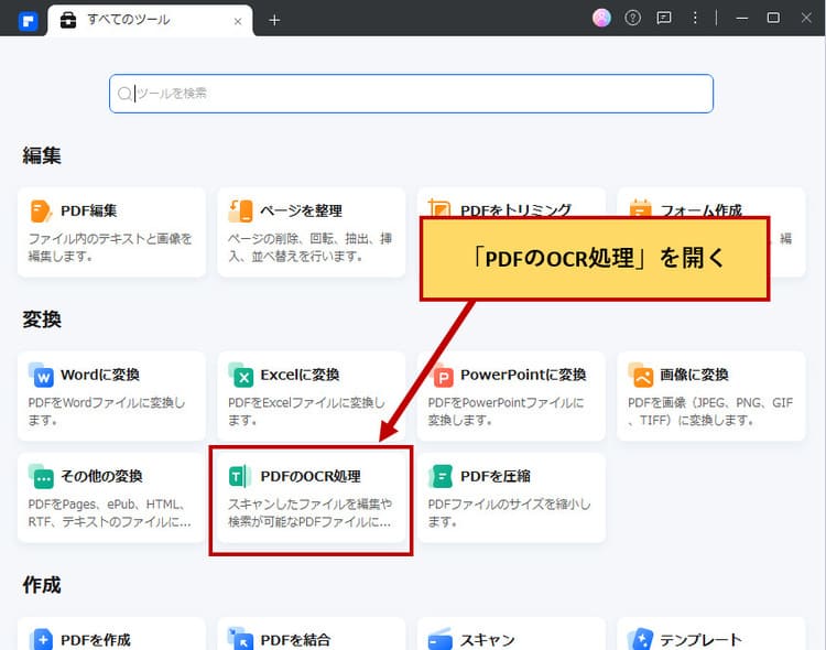 pdfのocr機能を利用する
