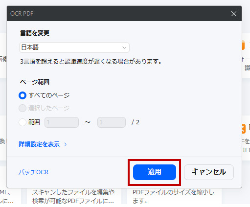 ocr機能の詳細設定を行う