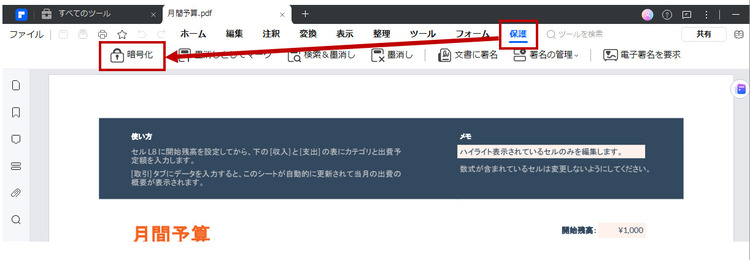 PDFにパスワードを設定する