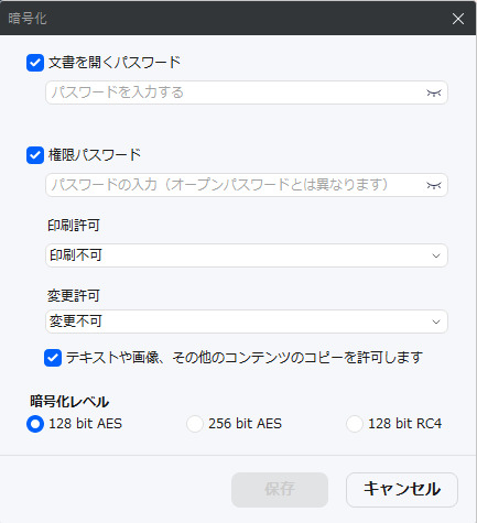 pdfのパスワード設定