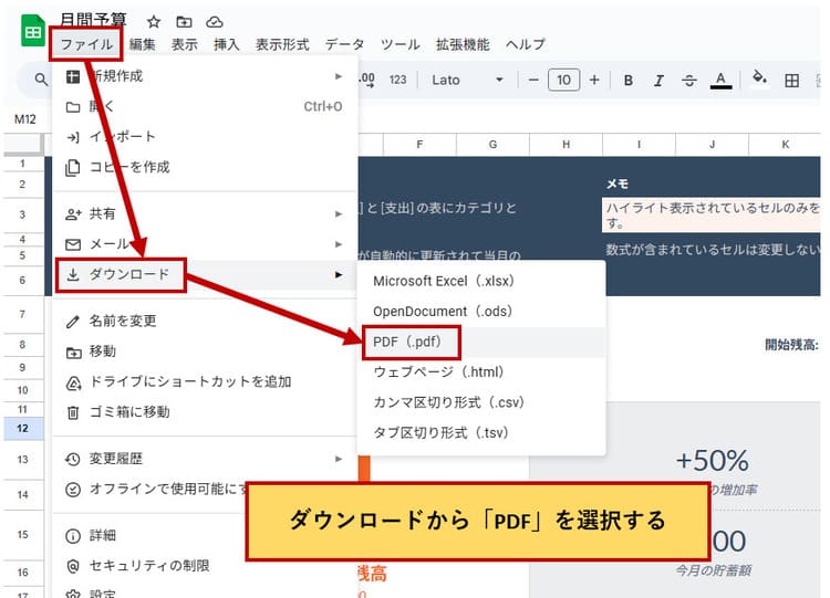 googleスプレッドシートをPDFとして保存