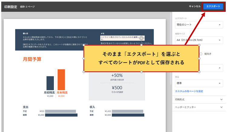 googleスプレッドシートをPDF化する時のサイズ設定