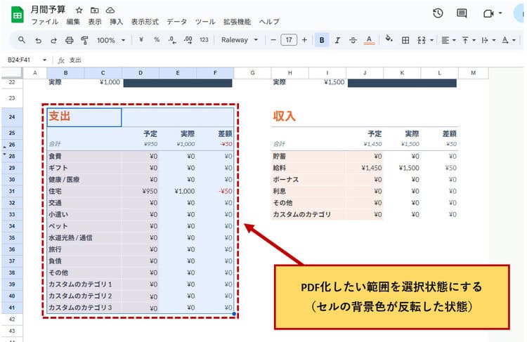 pdf化したいGoogleスプレッドシートの範囲を選択