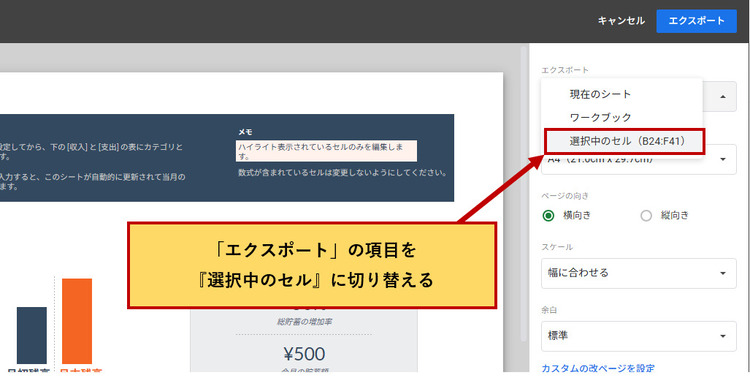 Googleスプレッドシートでpdf化の内容を指定する