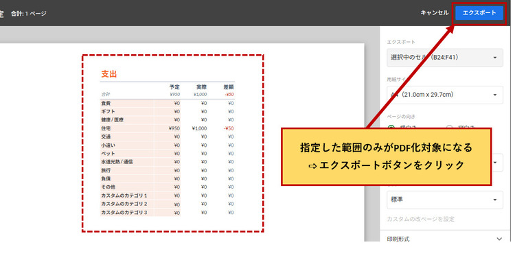 Googleスプレッドシートの一部をPDF化する