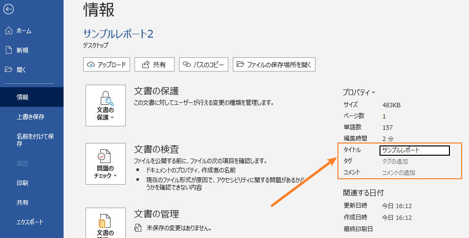 wordでpdfのタイトル変更する