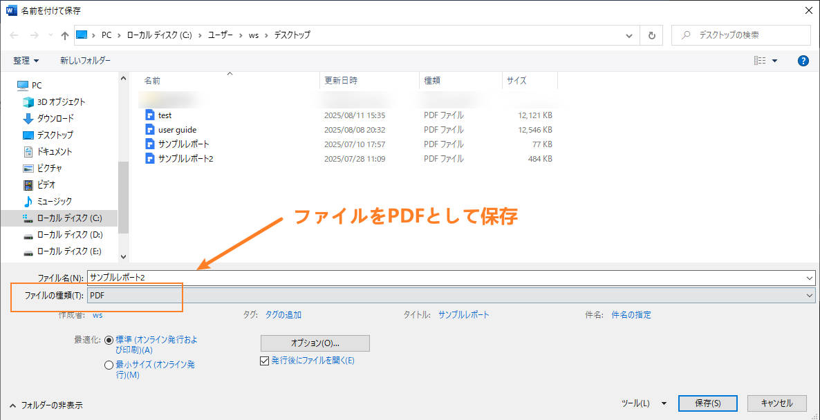 タイトルを変更したPDFを保存
