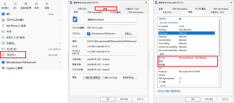 pdf タイトルの確認方法