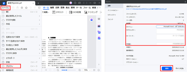 pdfelementでpdfのタイトルを変更する