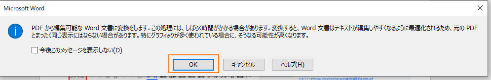 wordでpdfを開く