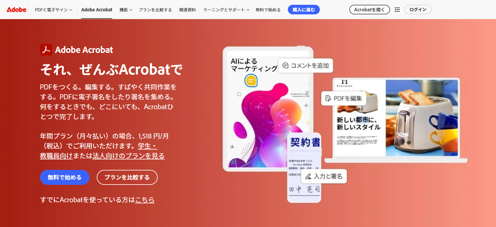 Adobe Acrobat