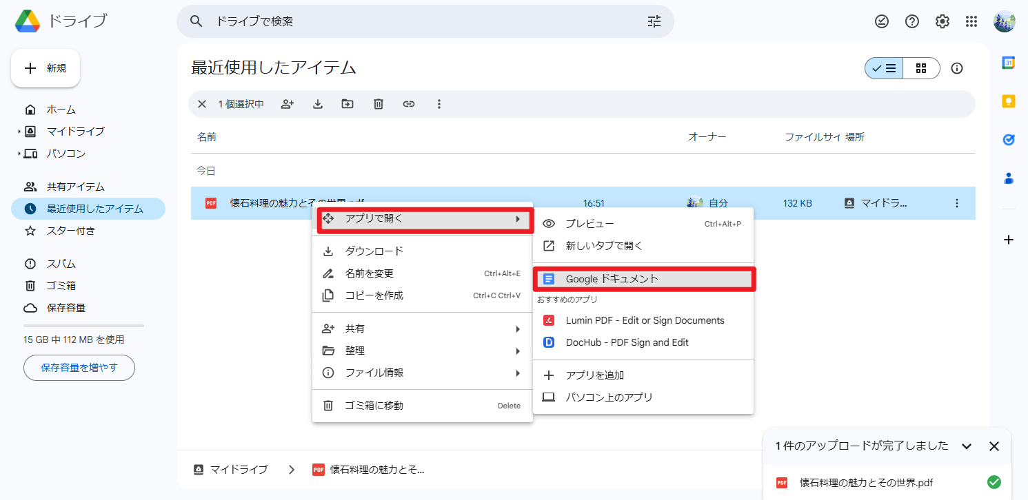 Googleドキュメントで開く