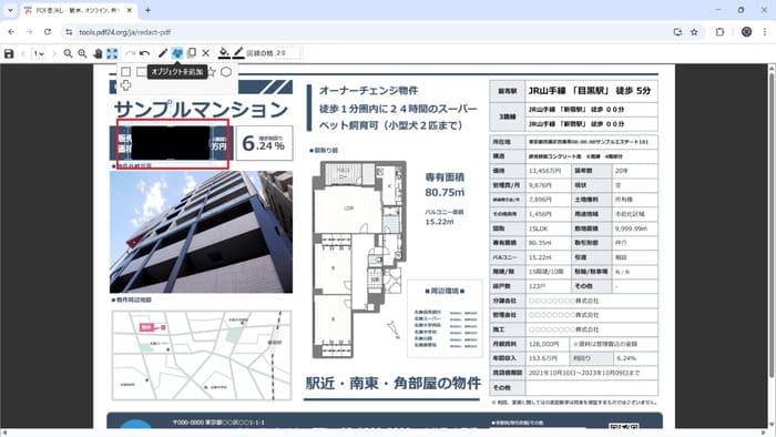おすすめのPDF墨消しオンラインツールPDF24 Tool