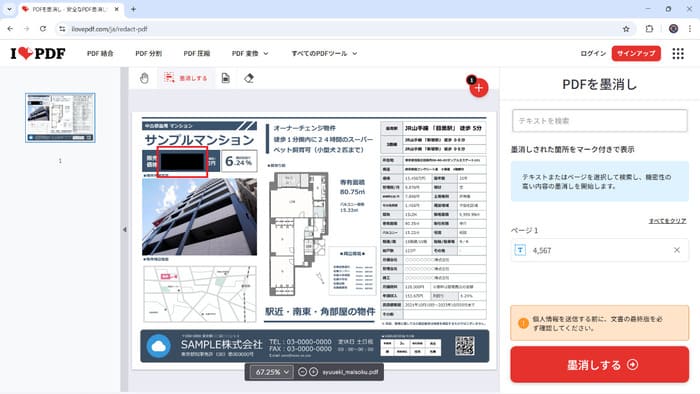 おすすめのPDF墨消しオンラインツールiLove PDF