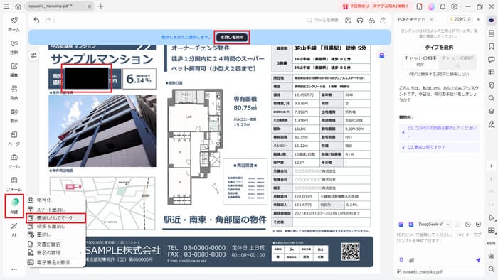 PDFを墨消しする