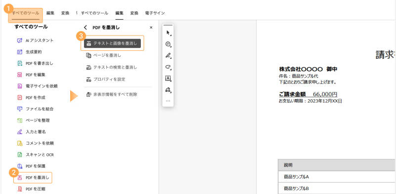 おすすめのPDF墨消しソフトAdobe Acrobat
