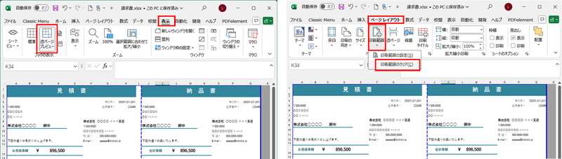 印刷範囲の設定
