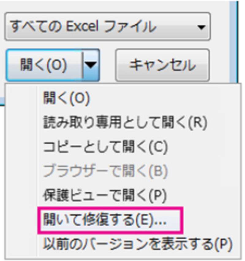 ファイル自体に問題がある場合ファイルの修復