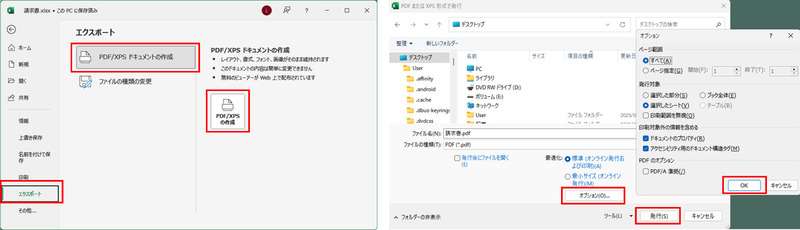 ExcelからPDFへの変換