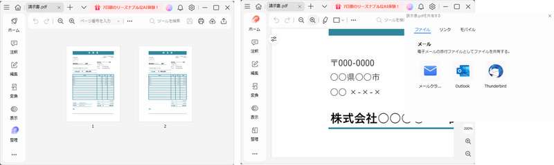 PDFelementでファイルが共有できる