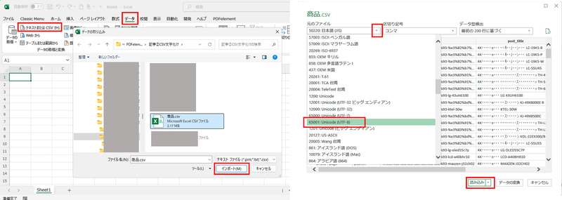 ExcelでCSVを文字コード指定して開く手順