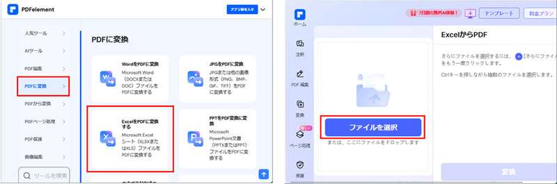 PDFelement OnlineでCSVファイルをアップロード