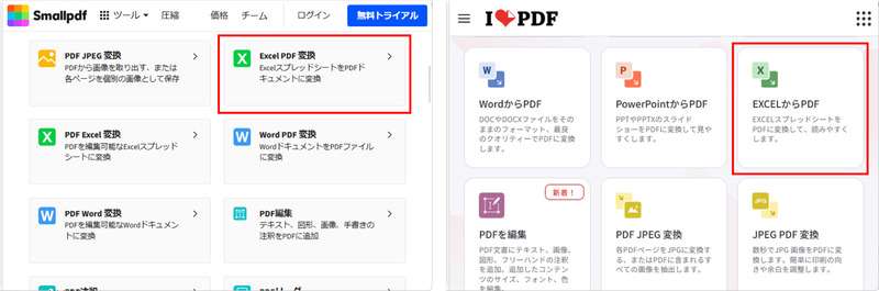 smallpdfで変換する手順