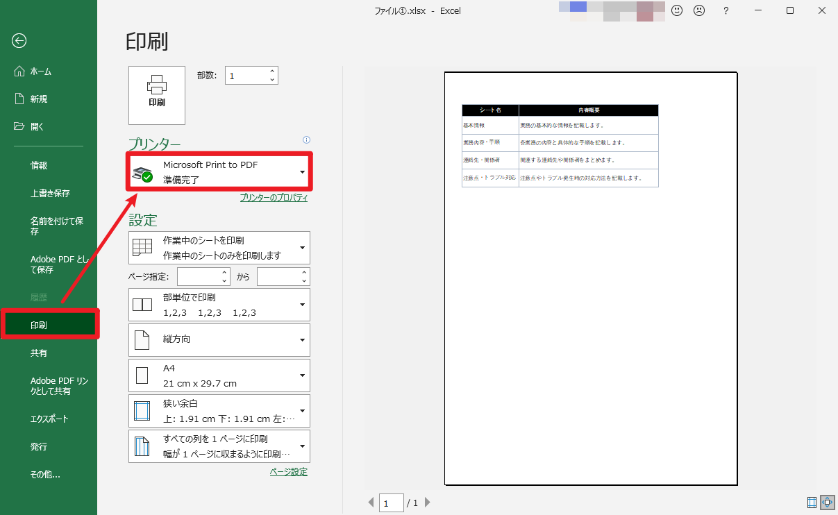 ExcelからPDFプリンターの選択