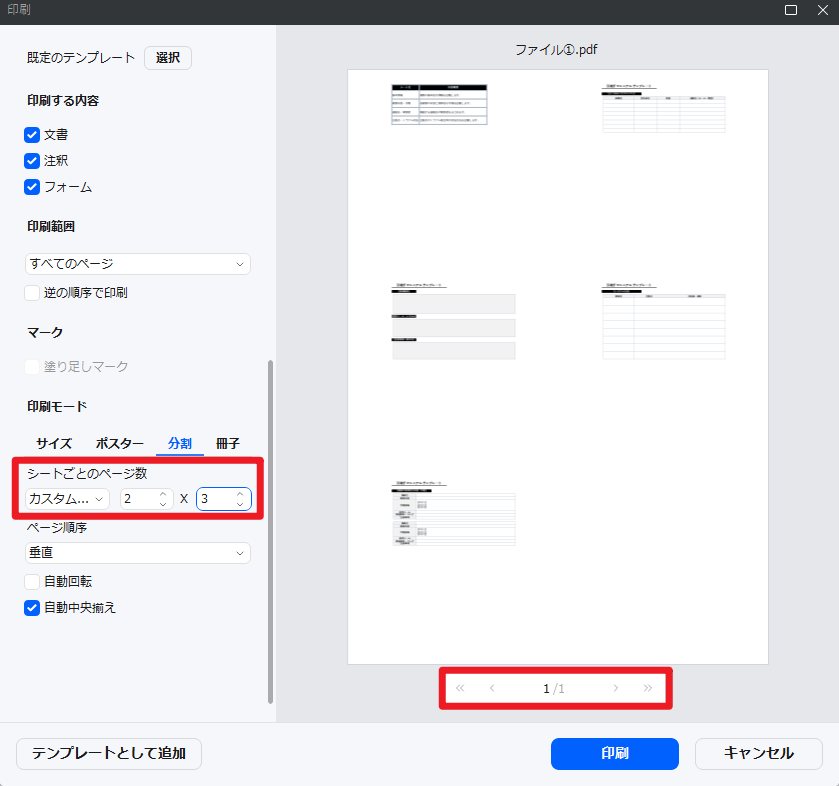 「シートごとのページ数」を調整