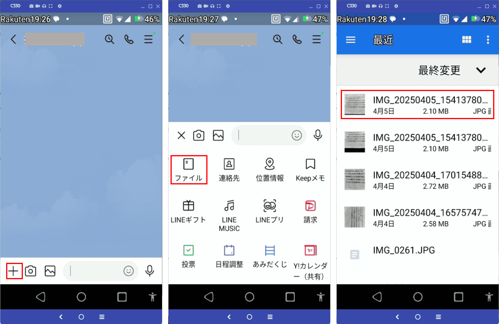 Android版のLINEで添付ファイルを送信する