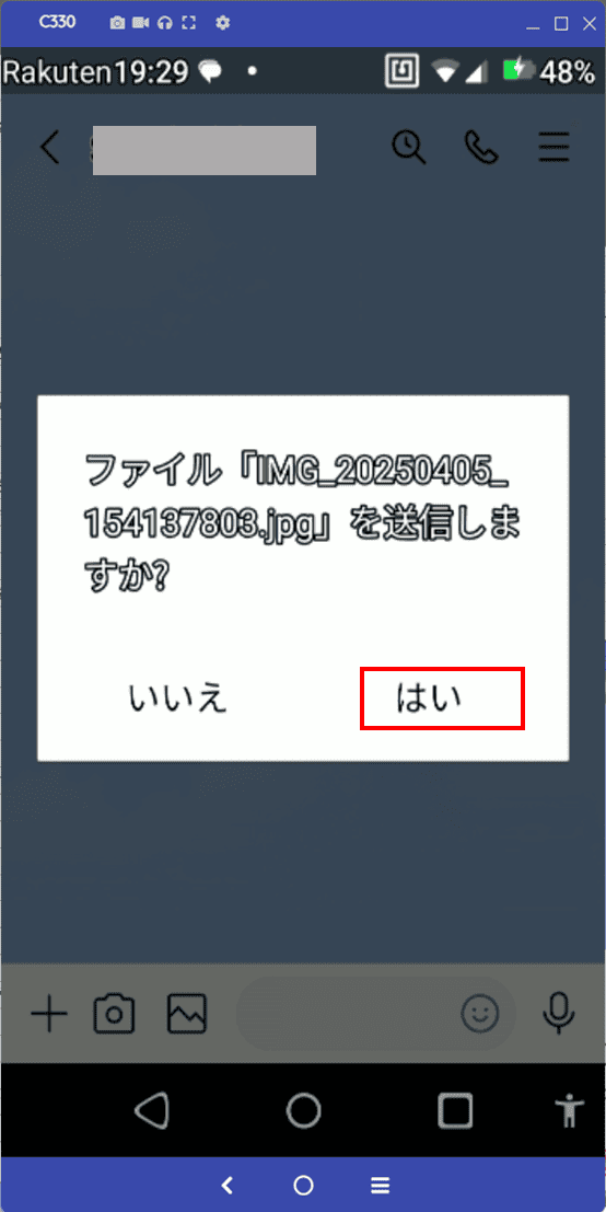 「はい」をタップしてファイルを送信