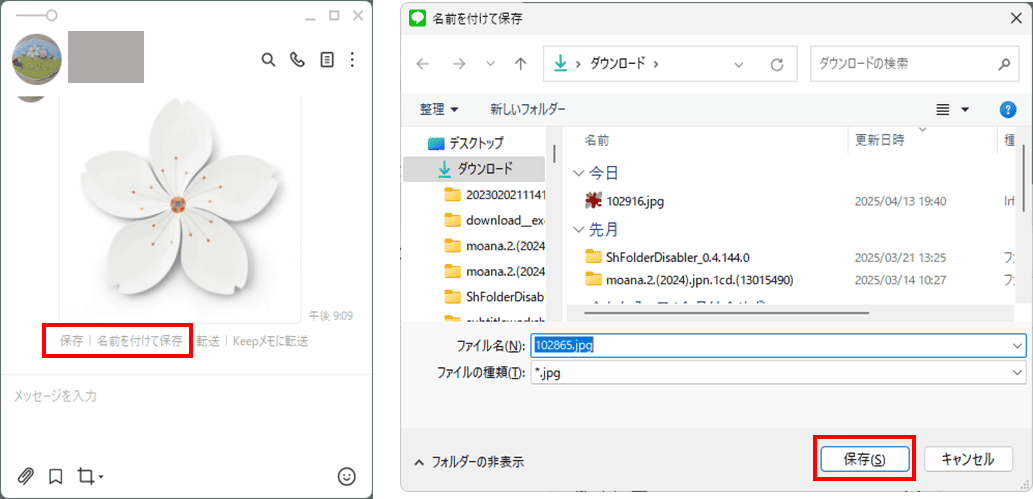 PC版のLINEで添付ファイルを保存する
