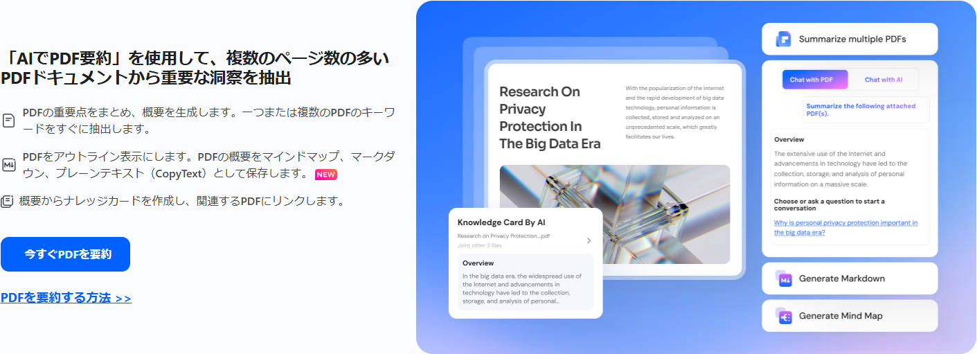 オススメの文書要約AIツールpdfelement