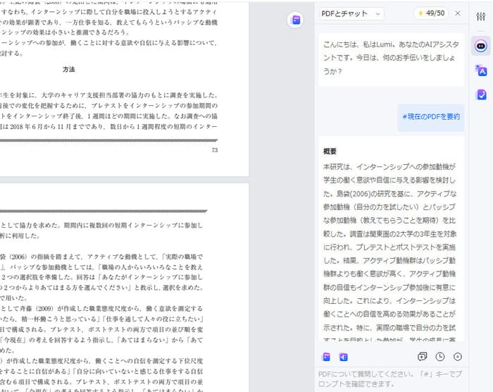 対話型AIでpdf文書に質問可能