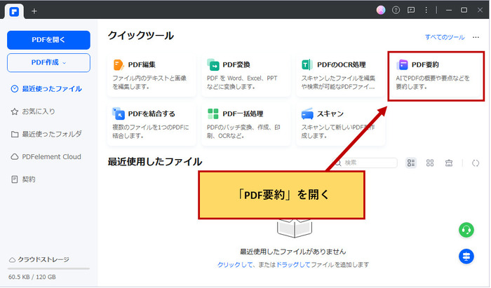 ai文章要約ツールを選ぶ