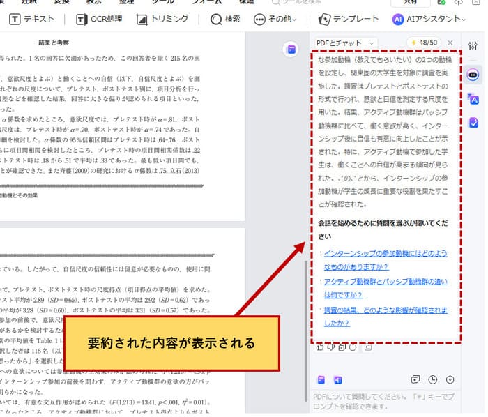 pdfement aiでpdf文書を要約する