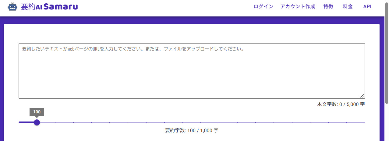 日本語文章要約に特化しているAIツール要約AI Samaru