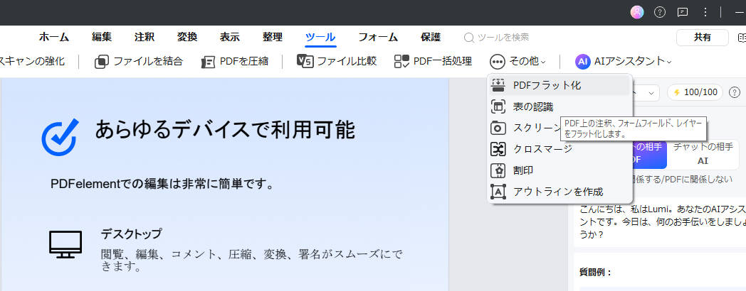 PCでpdfフラット化を行う