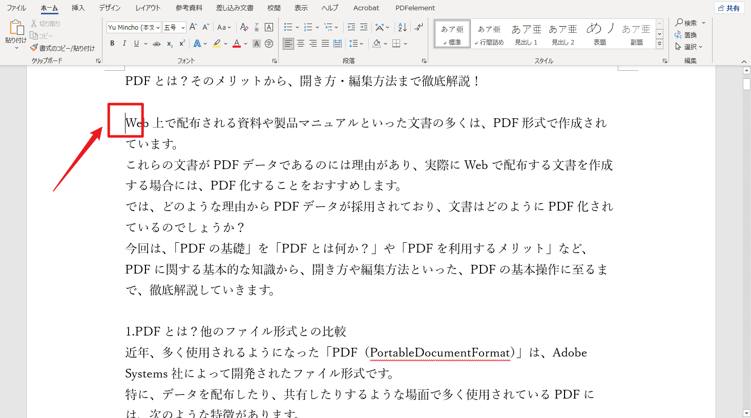 wordで脚注を挿入する文書