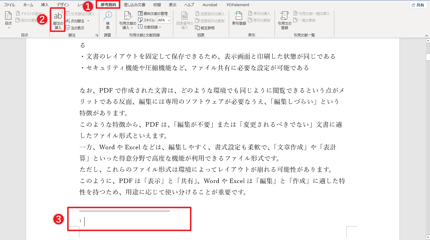 「参考資料」タブの「脚注の挿入」を選択