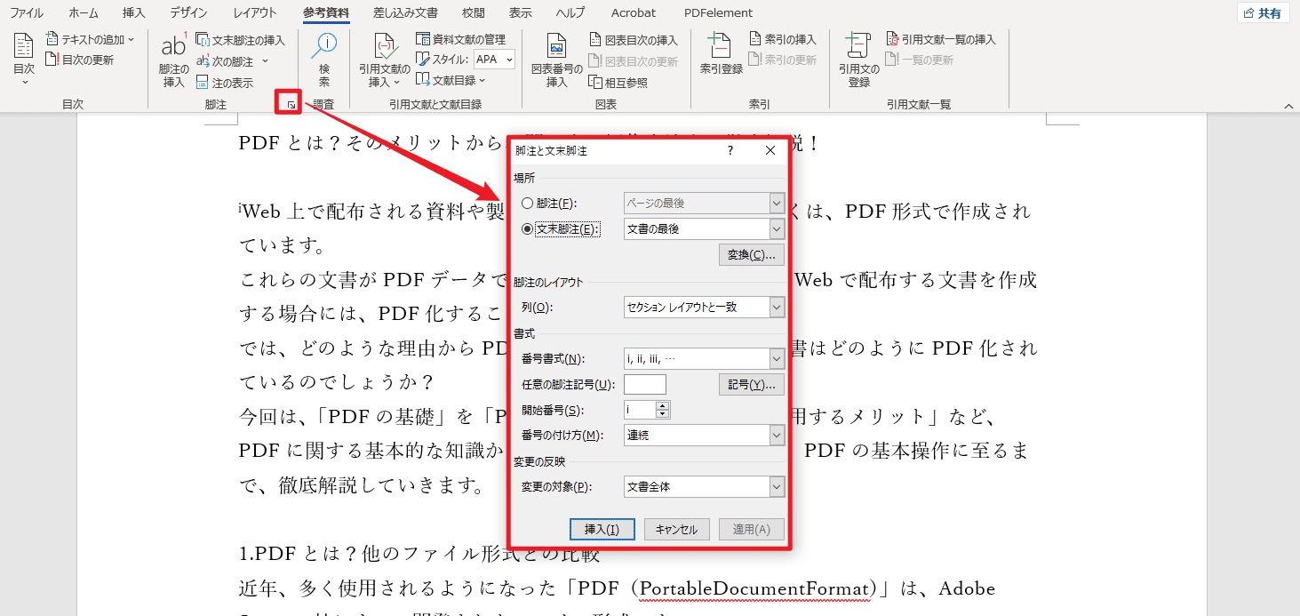 「参考資料」タブの「脚注と文末脚注」を選択