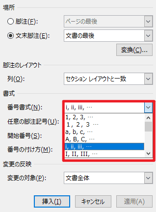 「番号書式」から変更したい書式を選択