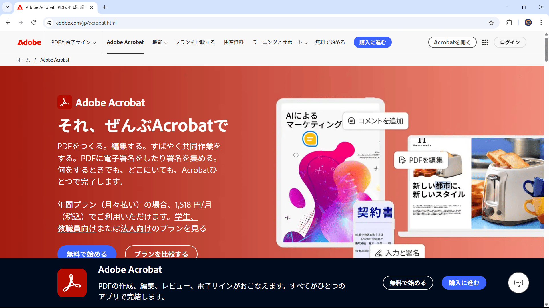 帳票OCR対応ソフト・アプリ Adobe Acrobat Pro DC