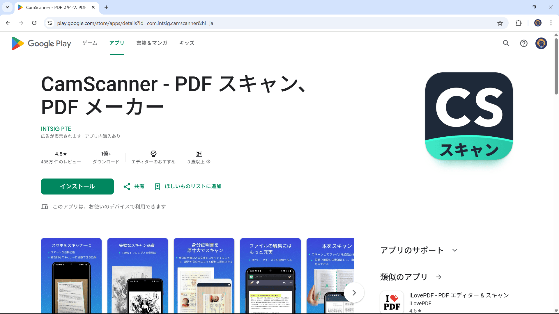 帳票OCR対応ソフト・アプリ CamScanner（Android版）