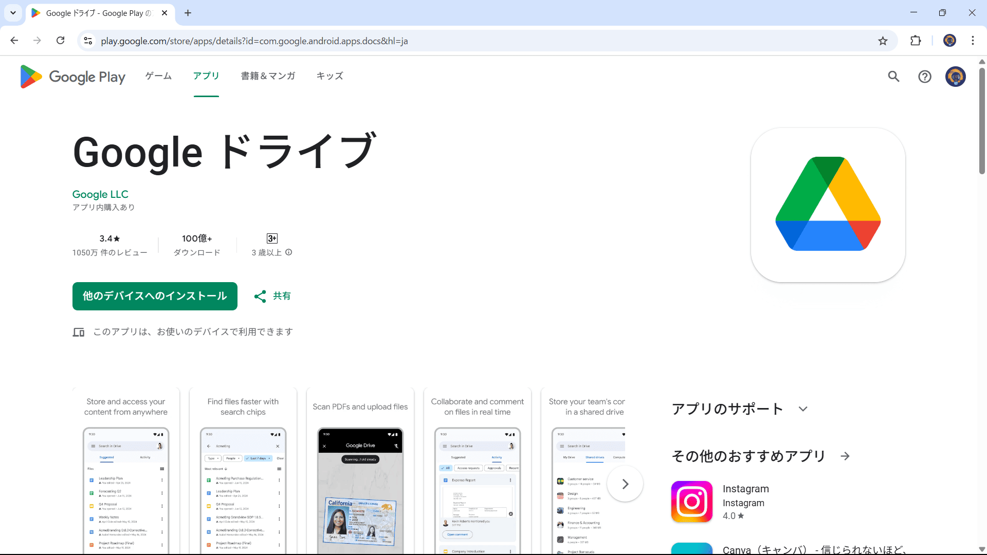 帳票OCR対応ソフト・アプリ Google Drive（Android版）