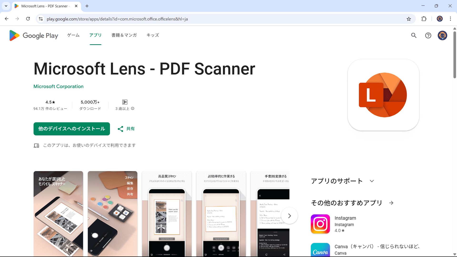 帳票OCR対応ソフト・アプリ Microsoft Lens（Android版）