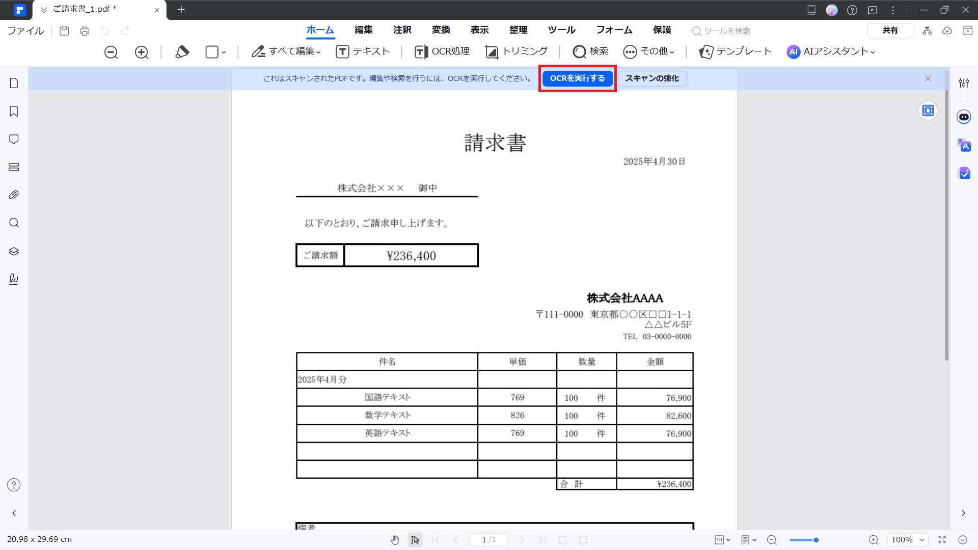 PDFelementのOCR機能