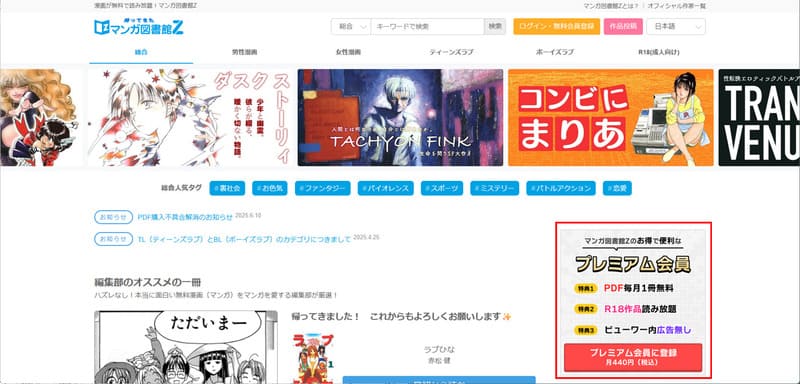 PDF漫画を読めるサイトマンガ図書館Z