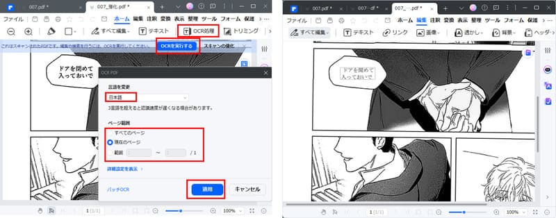 OCRでpdfマンガを認識する